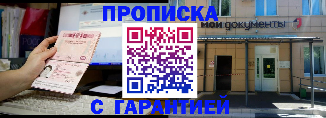 временная регистрация недорого в Кубинке