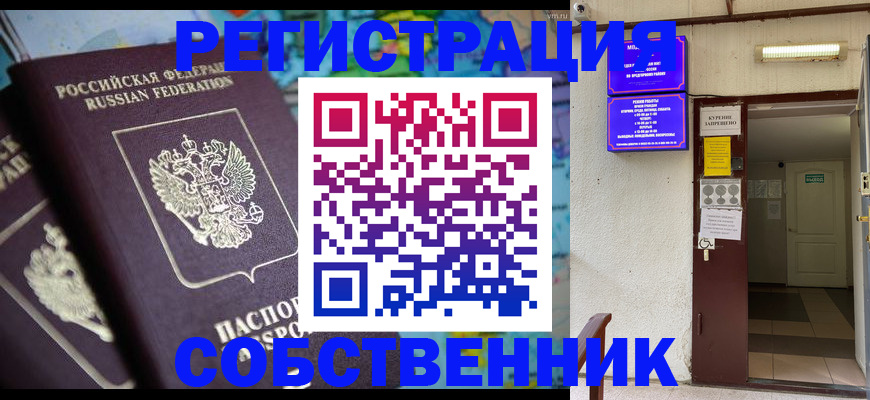 прописка штамп в Кубинке