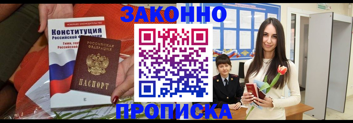 временная регистрация для всех в Кубинке